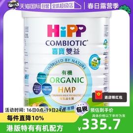 自营港版有机喜宝HMP母乳益生菌益生元婴幼儿奶粉3段800g