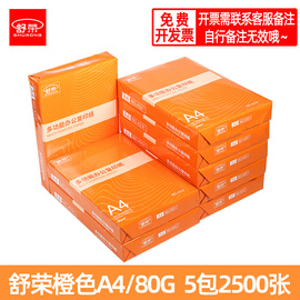 a4纸打印纸70g/80g双面复印白纸整箱5包办公用品纸实惠装