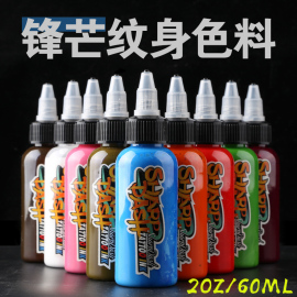 锋芒纹身色料文身颜料墨水彩色打雾全系刺青上色色乳60ML/瓶