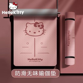 hellokitty凯蒂猫加厚瑜伽垫家用女生，专用防滑健身垫儿童舞蹈地垫