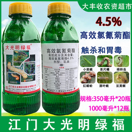 大光明绿福4.5%高效氯氰菊酯果树蔬菜菜青虫潜叶蛾杀虫剂农药