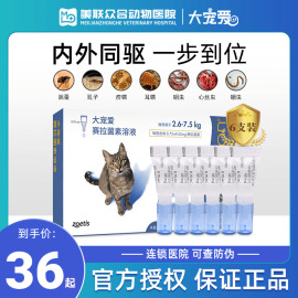 大宠爱体外驱虫猫滴剂猫，驱虫体内体内外一体，除跳蚤耳螨猫咪驱虫药