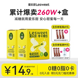 爱乐甜零卡糖赤藓糖醇咖啡伴侣奶茶代糖40条便携6倍甜糖包