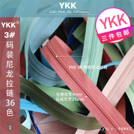 3号YKK尼龙码装拉链 布艺手工DIY辅料材料小圆头多色选V08