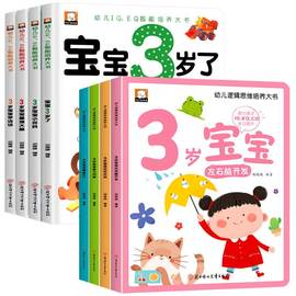 三岁宝宝思维逻辑训练书  全套8册 宝宝3岁了幼儿智力思维潜能培养书籍 认知启蒙2-3岁儿童益智早教书籍 睡前故事书读物亲子游戏书