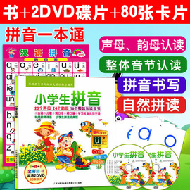 正版小学一年级拼音学习儿童早教，启蒙汉语光碟动画片光盘dvd碟片