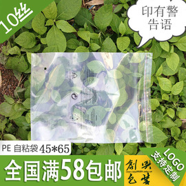 PE自粘袋透明包装袋衣服包装袋加厚10丝45*65透明袋子自粘袋印刷