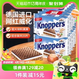 德国knoppers进口牛奶，榛子巧克力威化饼干250g*2条办公春游