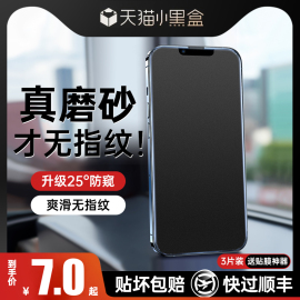 适用苹果15防窥膜iPhone13钢化膜防偷窥14手机膜13Pro磨砂13Promax全屏12覆盖7/8P防爆X防摔xs贴膜Plus陶瓷