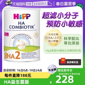 自营hipp喜宝ha舒适超滤小分子水解奶粉低敏配方2段800g罐