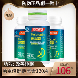 买就送!改善睡眠，汤臣倍健褪黑素片，60片退黑色素助睡眠