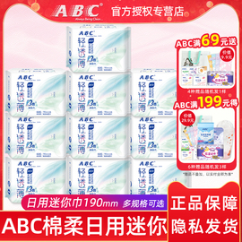 ABC卫生巾女棉柔日用超薄0.1cm量少型透气190mm迷你姨妈巾