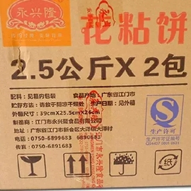 永兴隆花占沾粘花肚脐酥饼干婚宴喜庆小儿时候的味道整箱5KG