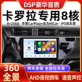 适用丰田卡罗拉/雷凌大屏导航中控显示屏车载倒车360影像一体机