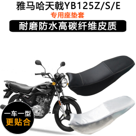 雅马哈天戟YB125Z/S/E专用座垫套JYM125-3/3A/3E防水防晒皮坐垫套