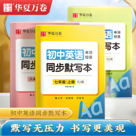 衡水体英语默写100人教版初中英语七八九年级，单词记忆本听写本默写本，英汉互译练习英语本衡水体英语字帖