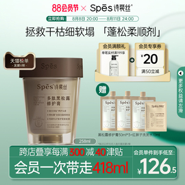 spes黑松露修护膏发膜护发素改善干枯受损发补水顺滑护理柔顺