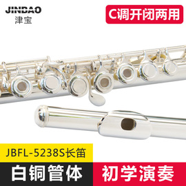 津宝长笛乐器jbfl-5238s开孔键曲列式，c调16孔长笛附e键镀银考级笛