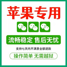 苹果入门版tf密友，隐藏转发语音朋友圈vx聊天防撤回质保一个月