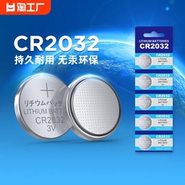 cr2032纽扣电池锂3v电子称体重秤cr2025汽车钥匙，遥控器cr2016主机，扣子电动车适用于现代别克本田丰田奥迪大众