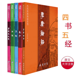 正版四书五经全套5册大字注音版学庸论语孟子诗经易经书礼青少年读经拼音版大学中庸尚书礼记春秋国学经典书籍