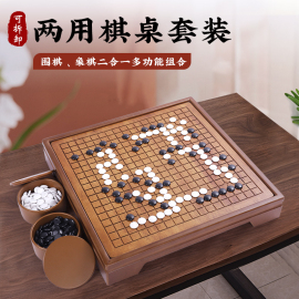 围棋象棋二合一儿童学生，益智初学套装五子棋，成人专用实木双面棋盘