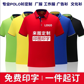 厂服定制短袖夏季工作服T恤订做广告衫POLO衫男女工衣绣印字logo