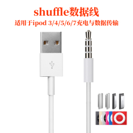 适用于苹果ipodshuffle数据线34567代充电线小夹子数据传输