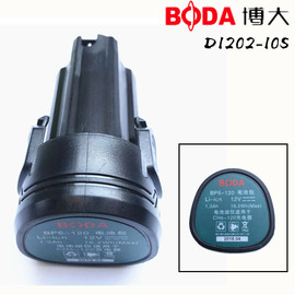 博大D1202-10S充电钻锂电手电钻 原厂电动工具配件BP6-120