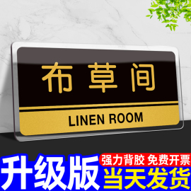 布草间标识牌酒店宾馆亚克力房间门牌定制创意，指示指引标牌民宿告示，标示牌公司企业单位科室提示上墙贴纸