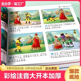 四大名著连环画版全套4本小学生漫画书西游记三国演义水浒传，彩图注音版幼小衔接儿童读物，绘本一二三四年级课外书历史故事经典阅读