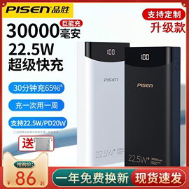 品胜充电宝30000毫安超大容量快充2万移动电源20000毫安适用苹果手机小米华为vivo自带线pd20w