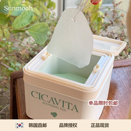 Sunmooh3秒镇静妆前保湿AIPPO积雪草烟酰胺棉片湿敷爽肤补水