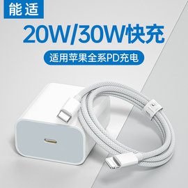 能适pd快充20w/30w充电头适用苹果iPhone14充电器线11充电线12手机ipad数据线pro车载typec转lightning闪充13