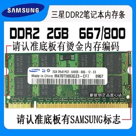 三星金士顿2gddr2800pc2-6400s笔记本电脑内存条兼容667二代