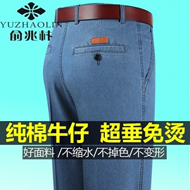俞兆林中老年男士纯棉牛仔裤2024夏季薄高腰直筒大版弹力长裤