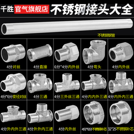 不锈钢管件接头弯头6分转4分水管，配件内丝直接内外丝对丝三通20