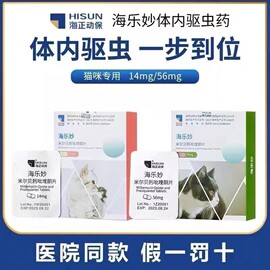 海乐妙成猫幼猫，体内驱虫药成猫幼猫用体内体外同驱蛔虫绦虫耳螨