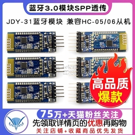 蓝牙3.0模块spp透传兼容hc-0506从机jdy-31蓝牙模块