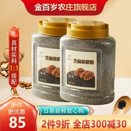 金百岁农庄熟黑芝麻核桃粉500g*2罐 无添加蔗糖即食1 1配方代餐粉