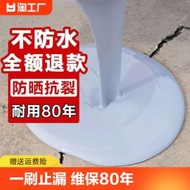 屋顶防水补漏涂料楼房顶，裂缝阳台外墙漏水聚氨酯，液体卷材堵漏王胶