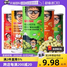 自营泰国进口大哥芥末味花生豆230g罐装烧烤鸡虾休闲零食小吃