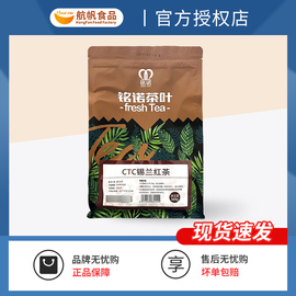 铭诺CTC锡兰红茶航帆红茶粉港式奶茶原料500g奶茶专用茶颗粒