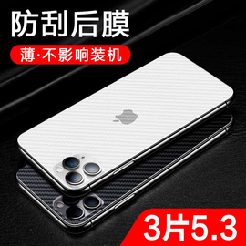 苹果12手机后膜iphone13promax碳纤维背膜13pro背贴纸11promax后背，12mini半透明7p8plus6s5防刮xsmax保护膜xr