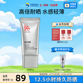 华熙生物珂岸男士物理防晒霜SPF50+隔离霜保湿霜运动户外