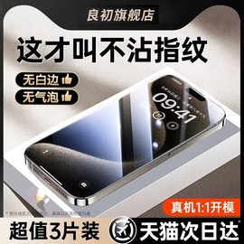 适用苹果1413钢化膜iphone15promax手机膜12pro贴膜全屏11陶瓷xr防指纹，plus全包pm防爆x高清15por防摔膜