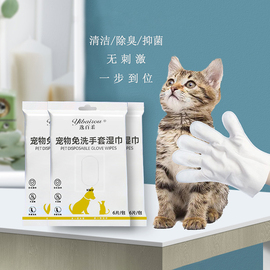 猫咪免洗手套宠物干洗用品幼猫幼犬，猫狗洗护毛狗狗(毛，狗狗)洗澡清洁用品