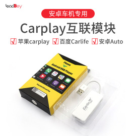 车连易无线carplay盒子安卓导航手机互联车机载USB高德hicar模块