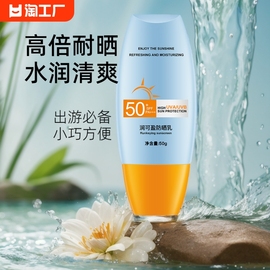 防晒霜乳SPF50+面部防紫外线隔离春夏女清爽学生全身防晒乳保温黄