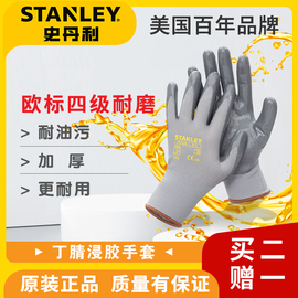 史丹利STANLEY丁腈浸胶手套防滑防污汽修机械耐油耐磨劳保手套